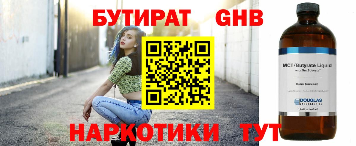 Мурманск  БУТИРАТ  Вход с VPN  БУТИРАТ оксибутират 