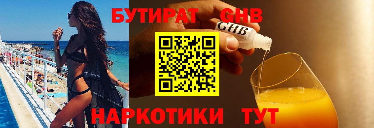 БУТИРАТ оксана Мурманск