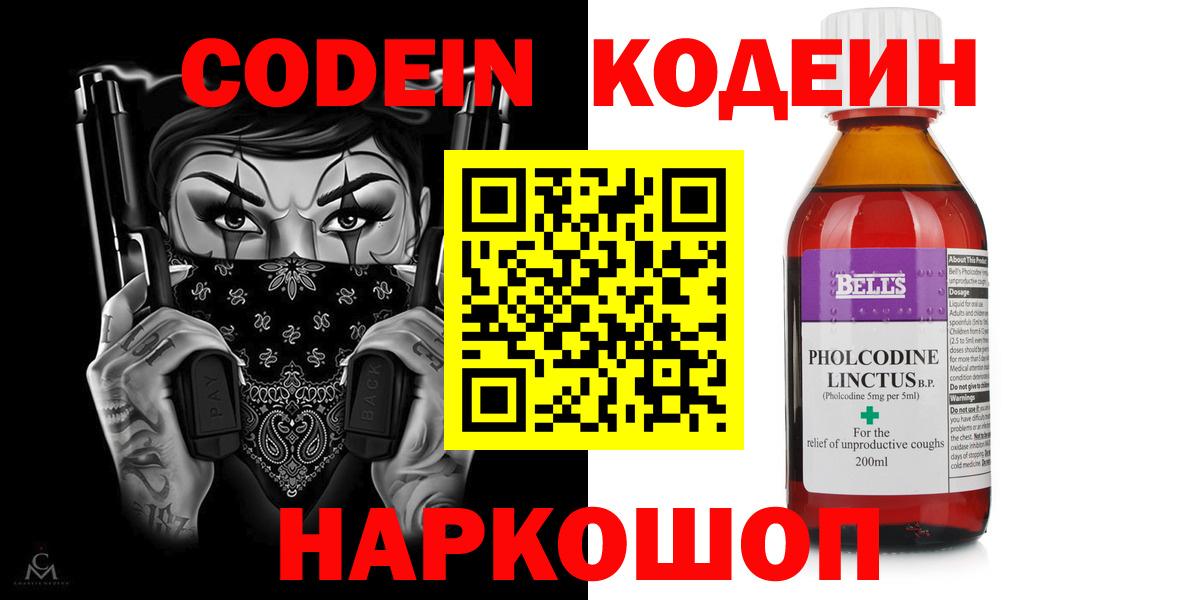 Кодеин напиток Lean (лин)  Вход с VPN  Кодеин напиток Lean (лин)  Мурманск 