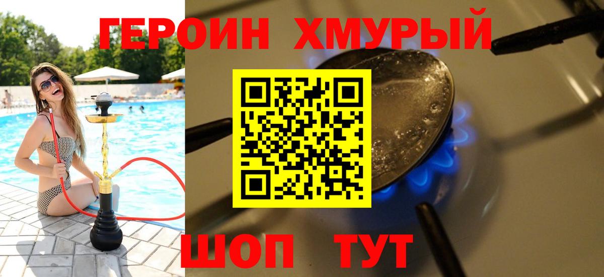 Героин Heroin  Вход с VPN  Мурманск 