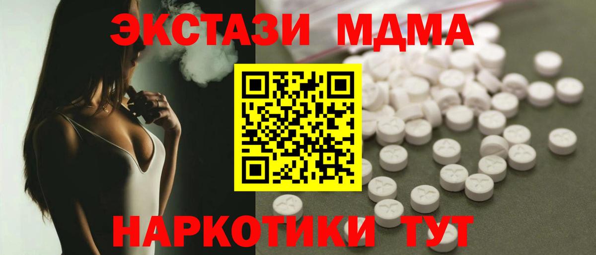 Мурманск  MDMA Molly  МДМА  Вход с VPN  МДМА молли 