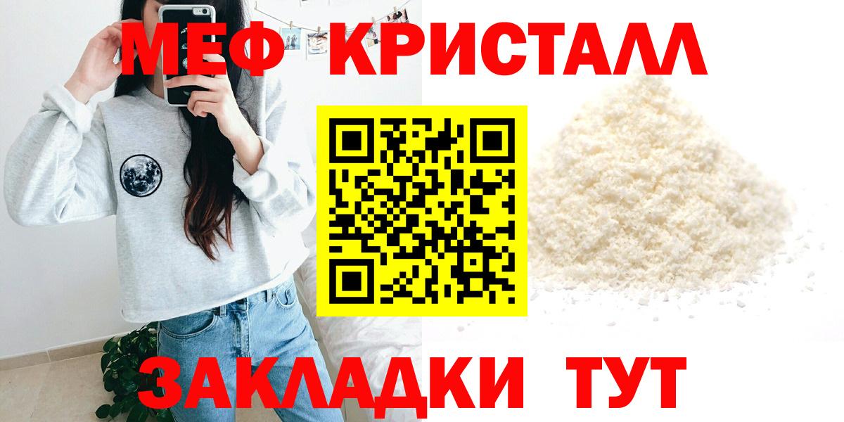Мефедрон кристаллы Мурманск