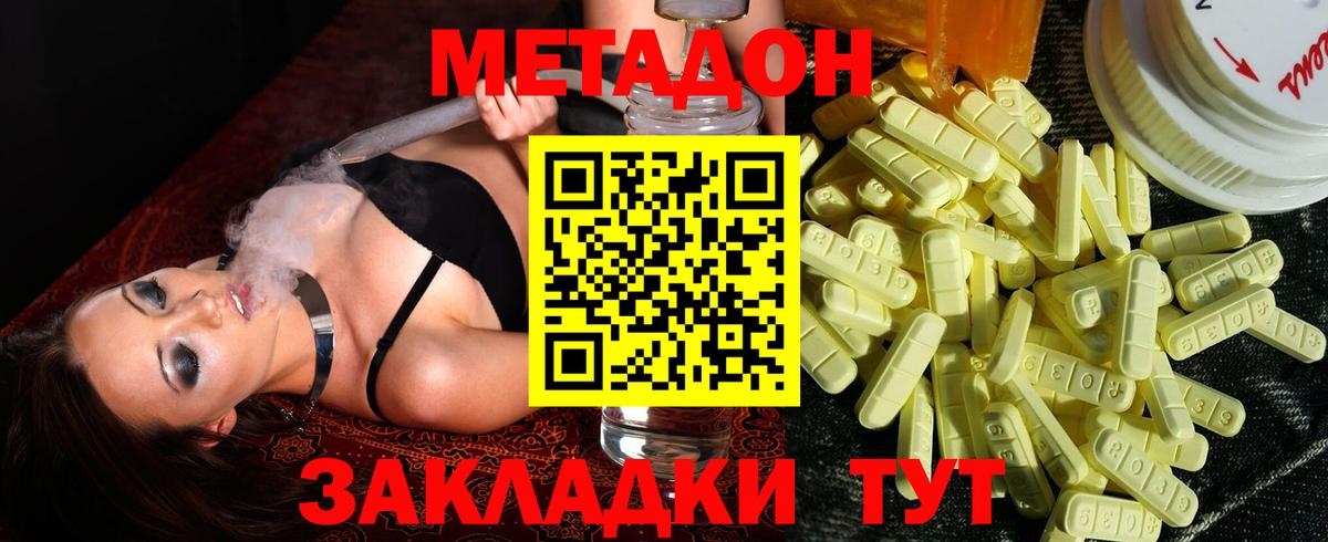 МЕТАДОН methadone Мурманск