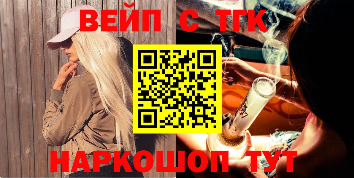 ТГК жижа  ТГК жижа  Вход с VPN  Мурманск 